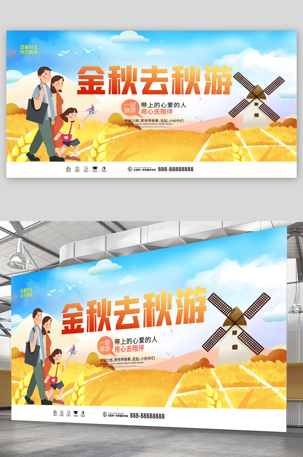 金秋去秋游旅行旅游展板素材