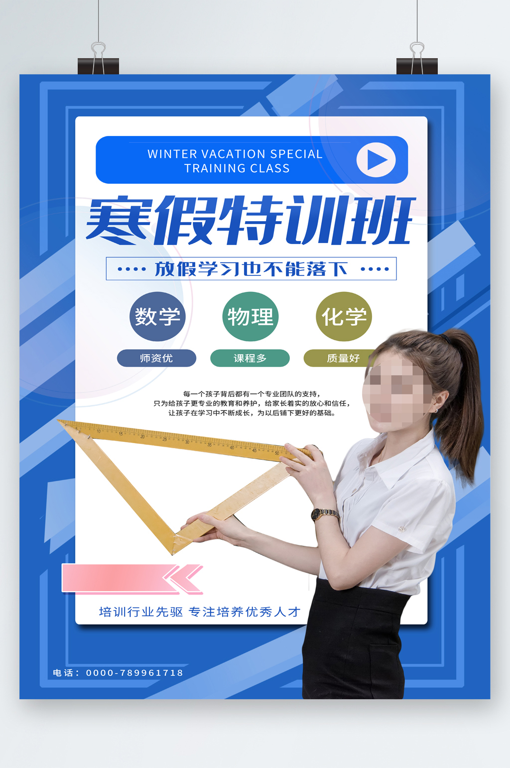 寒假特训班招生人物海报素材