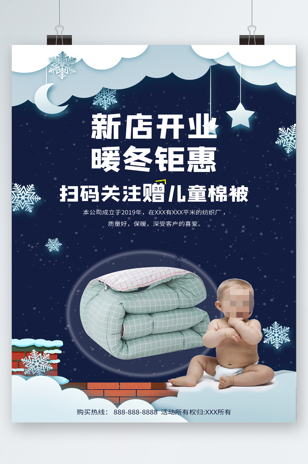 新店开业暖冬钜惠活动海报素材