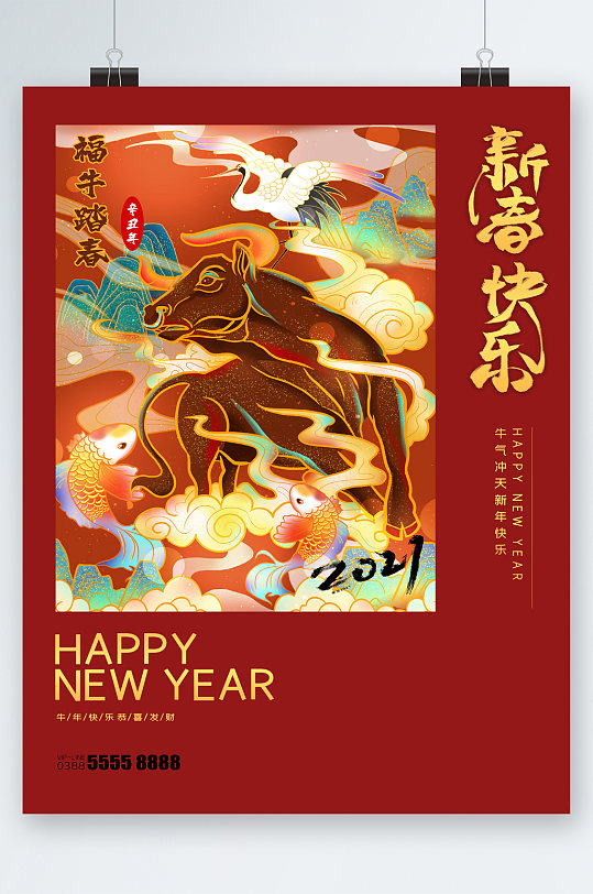 新春快乐创意中国风插画牛年海报