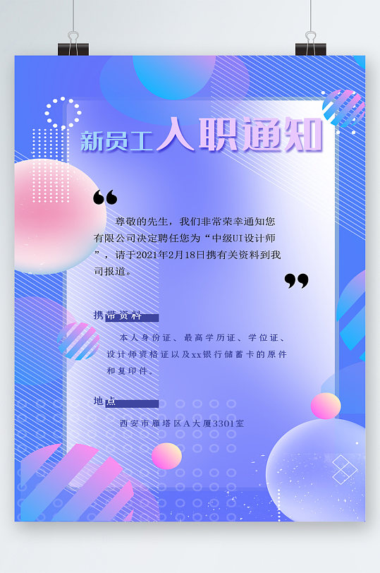 新员工入职通知海报