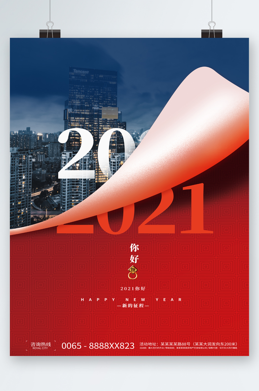 2021你好大气海报素材