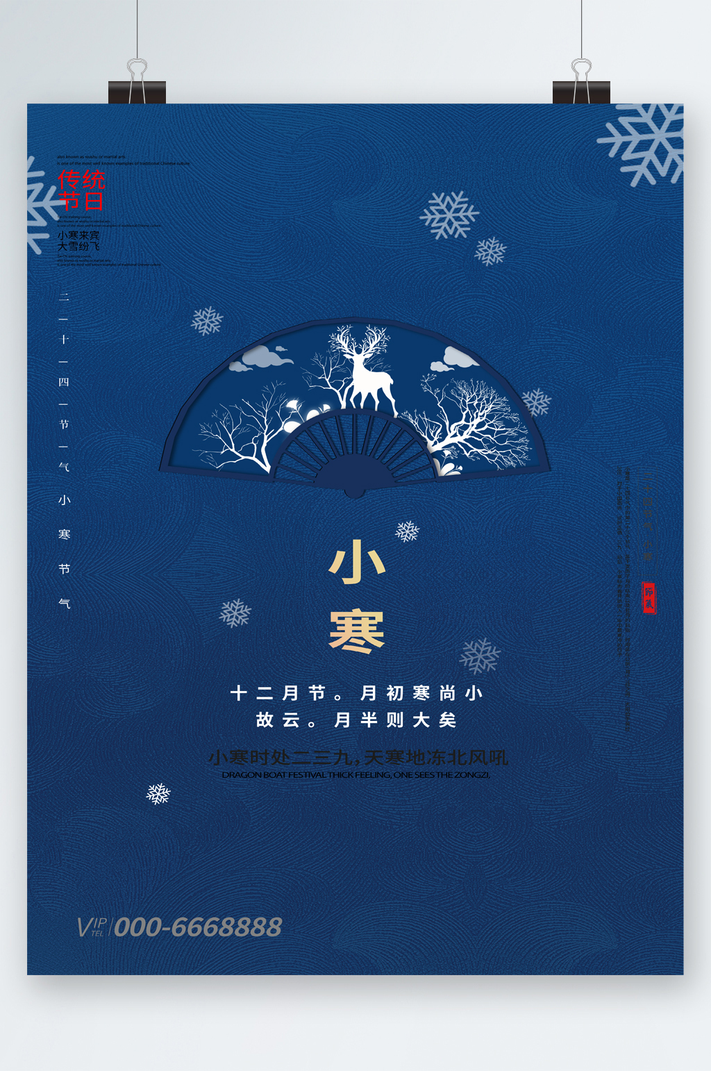 蓝色背景扇子元素小寒节气海报素材