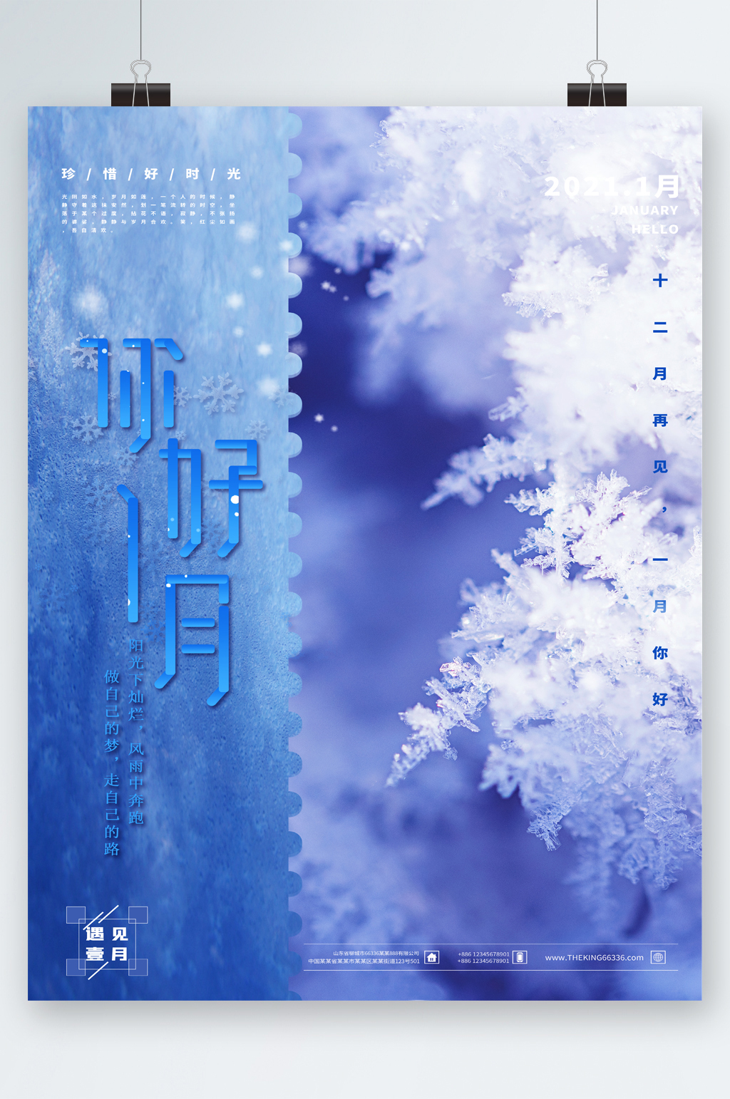 你好一月简约风海报素材