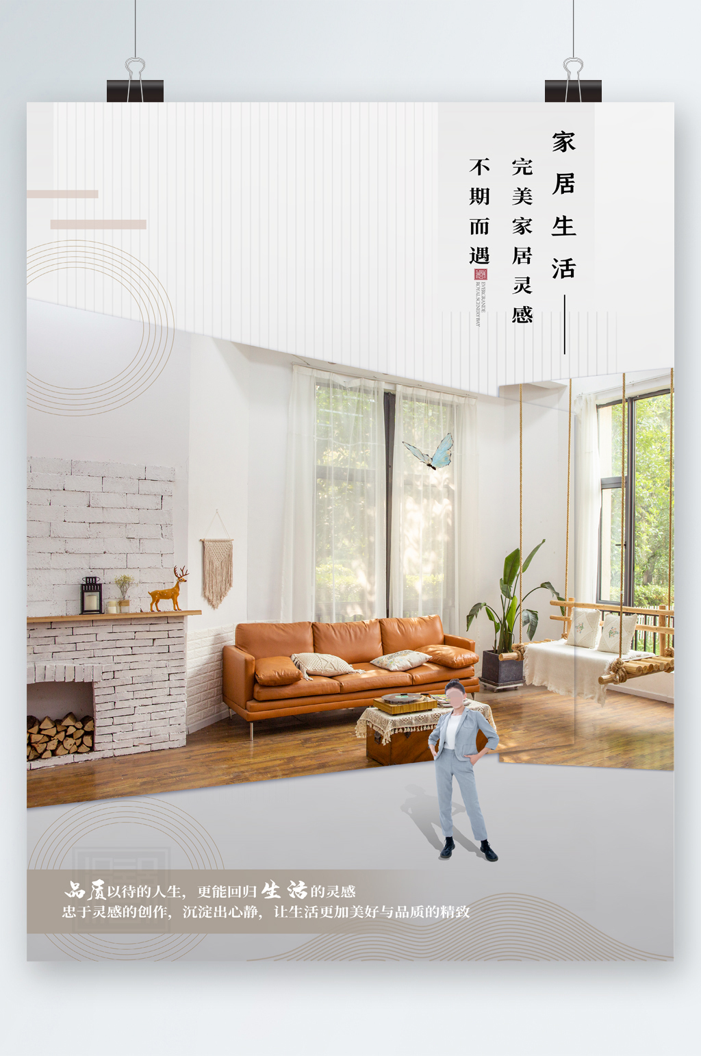 家具生活完美品质海报素材