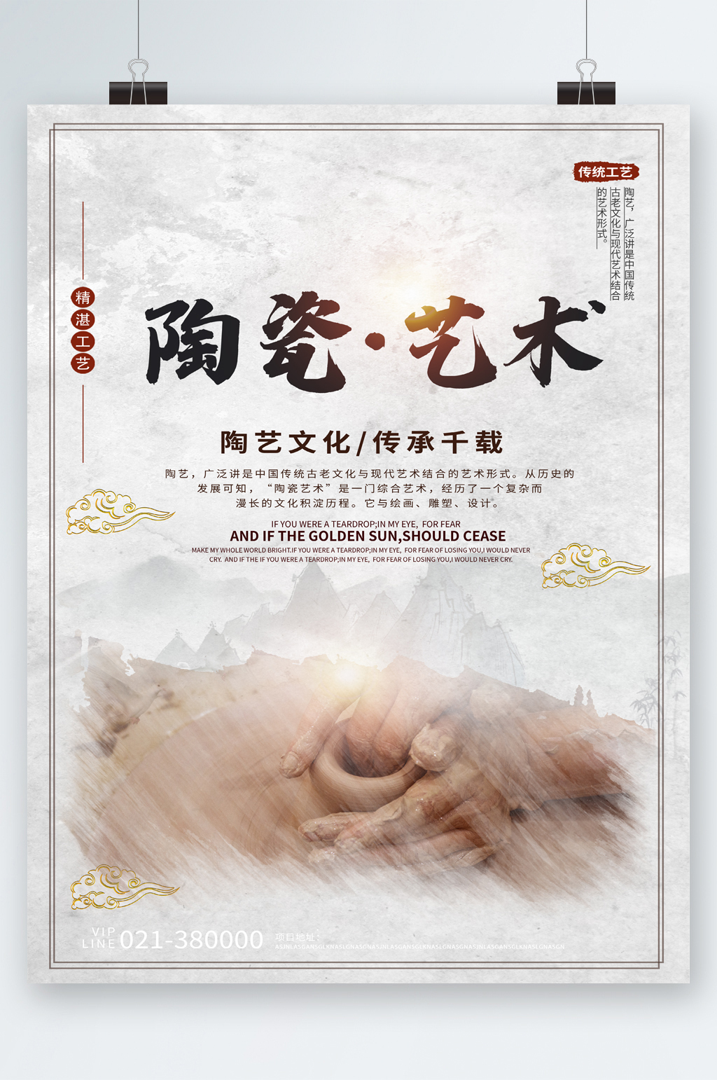 陶瓷艺术文化传承海报素材