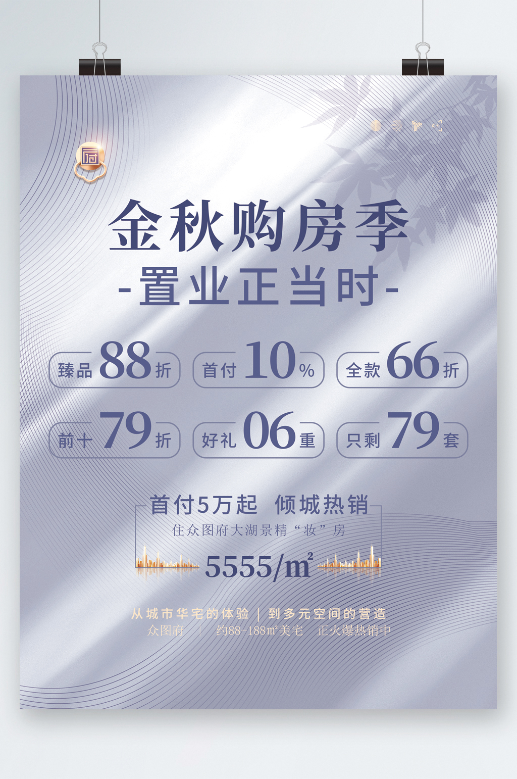 金秋购房季置业正当时海报素材