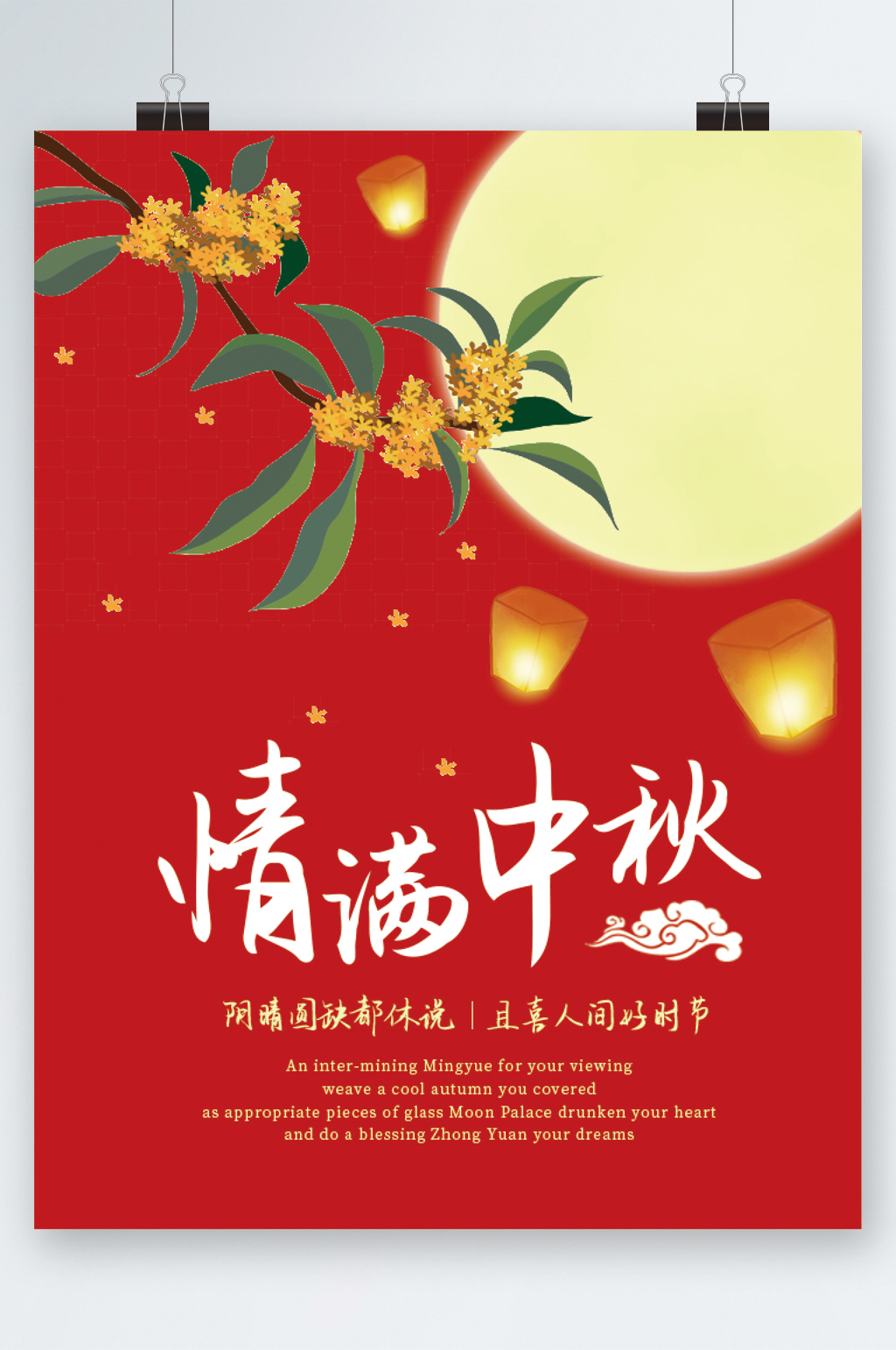 情满中秋桂花插画清新海报素材