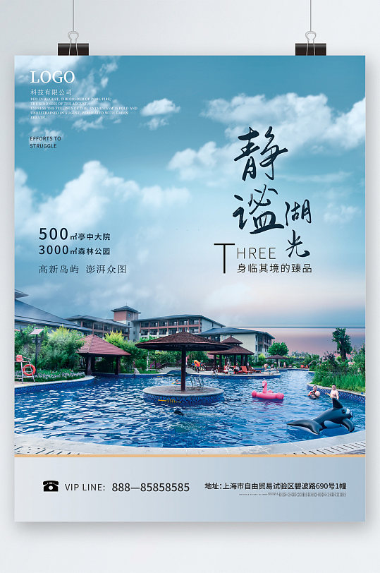 精密湖光房产臻品海报-众图网