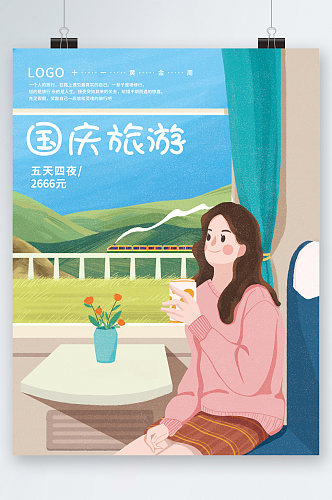 国庆旅游卡通插画手绘海报