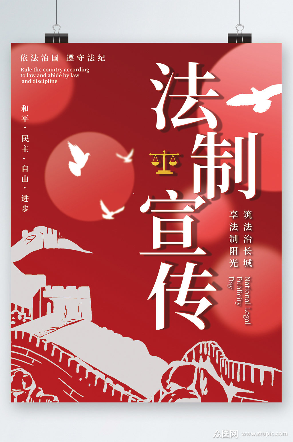 法制宣传遵纪守法创意海报素材