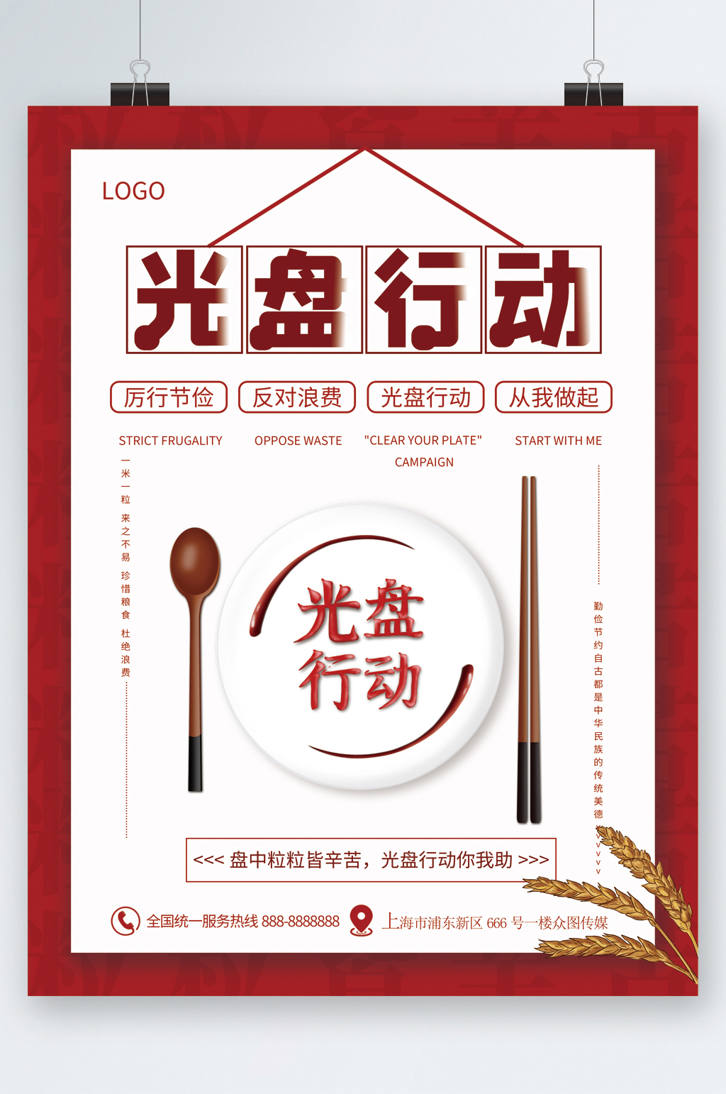 光盘行动珍惜粮食海报素材