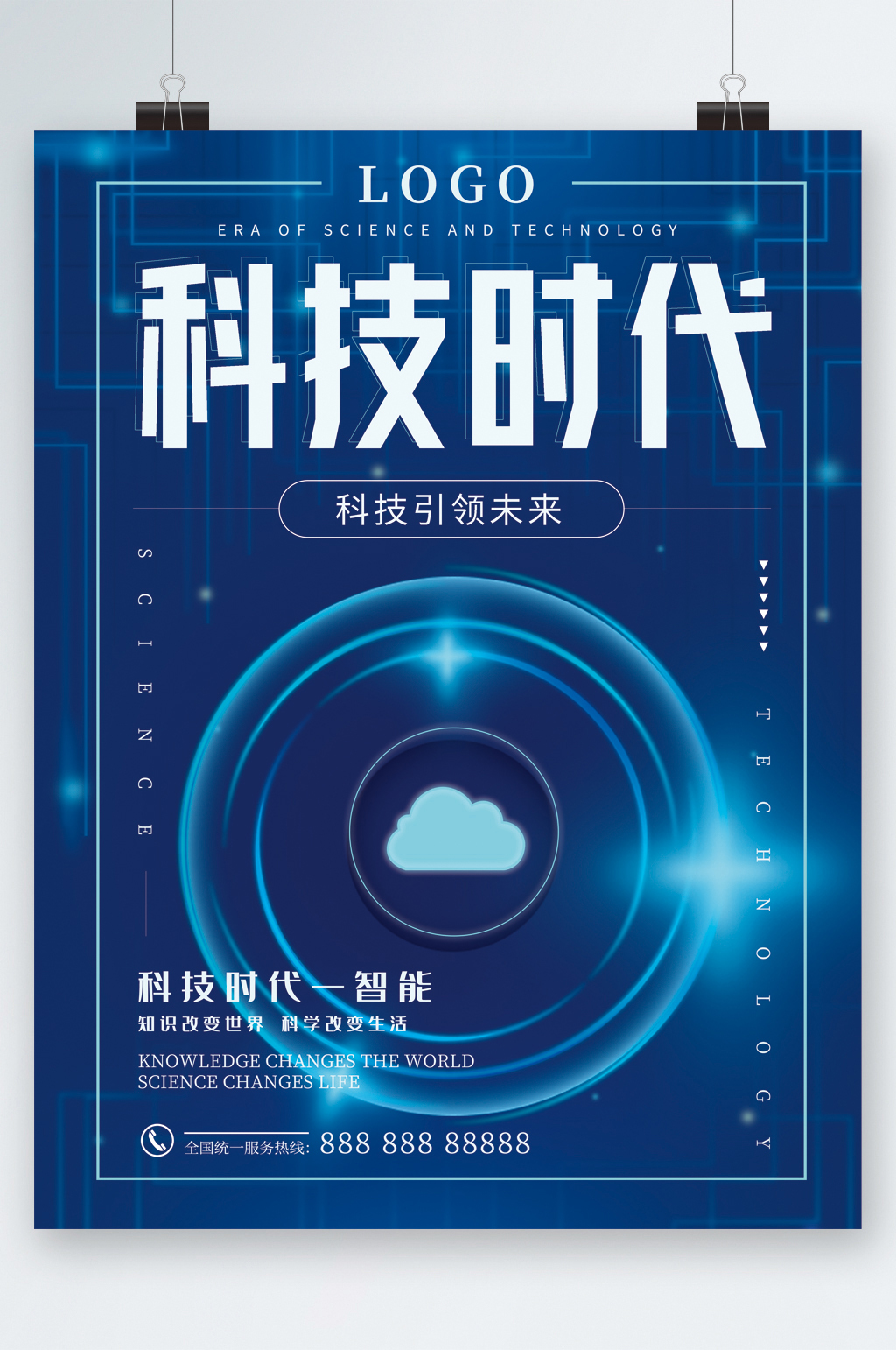 科技时代引领未来海报素材