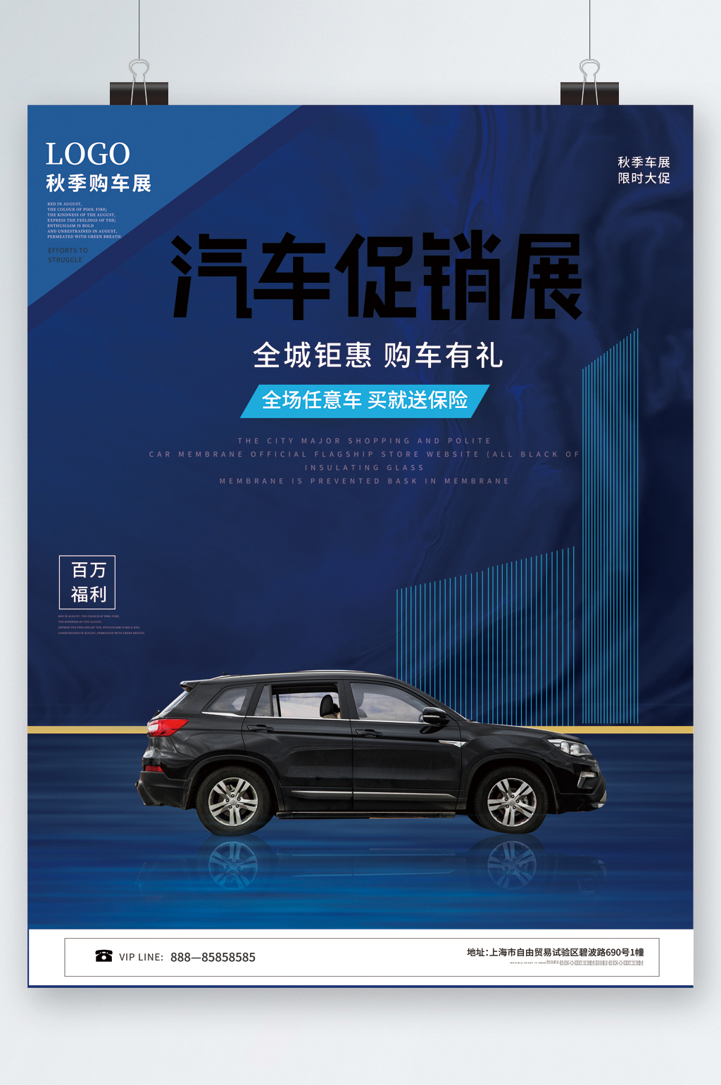 汽车促销战全城钜惠海报素材