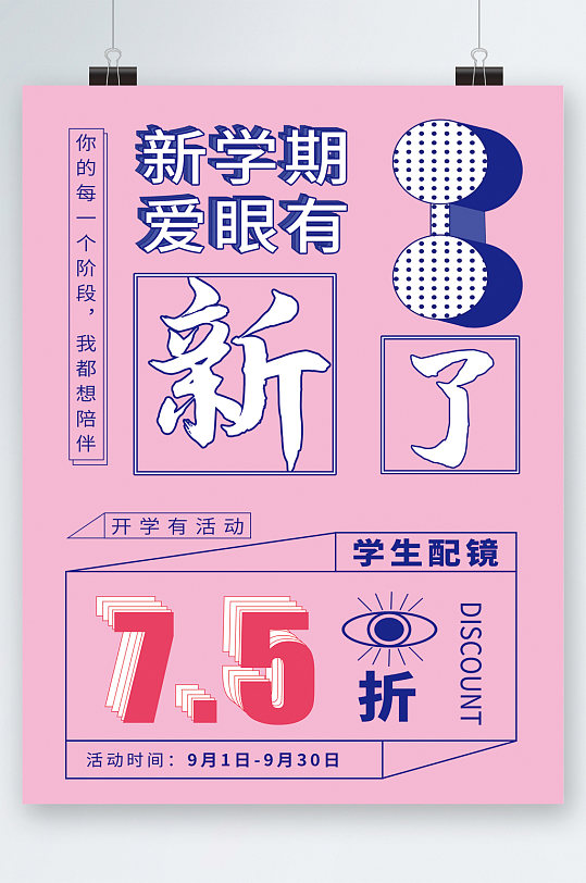 专业配镜配眼镜促销海报立即下载镜显真我眼镜店活动宣传海报墨镜眼镜