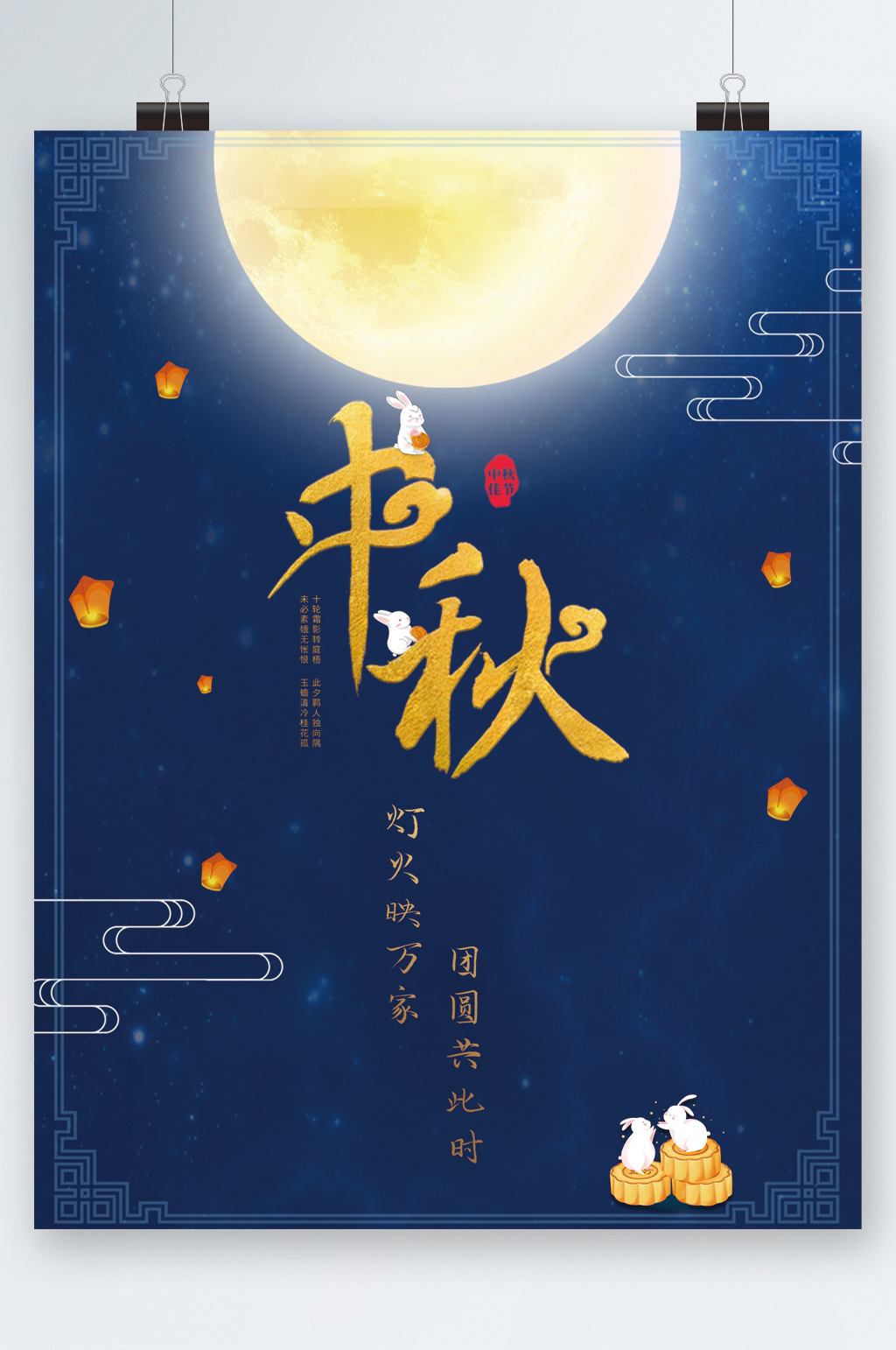 中秋月亮背景大气易拉宝素材