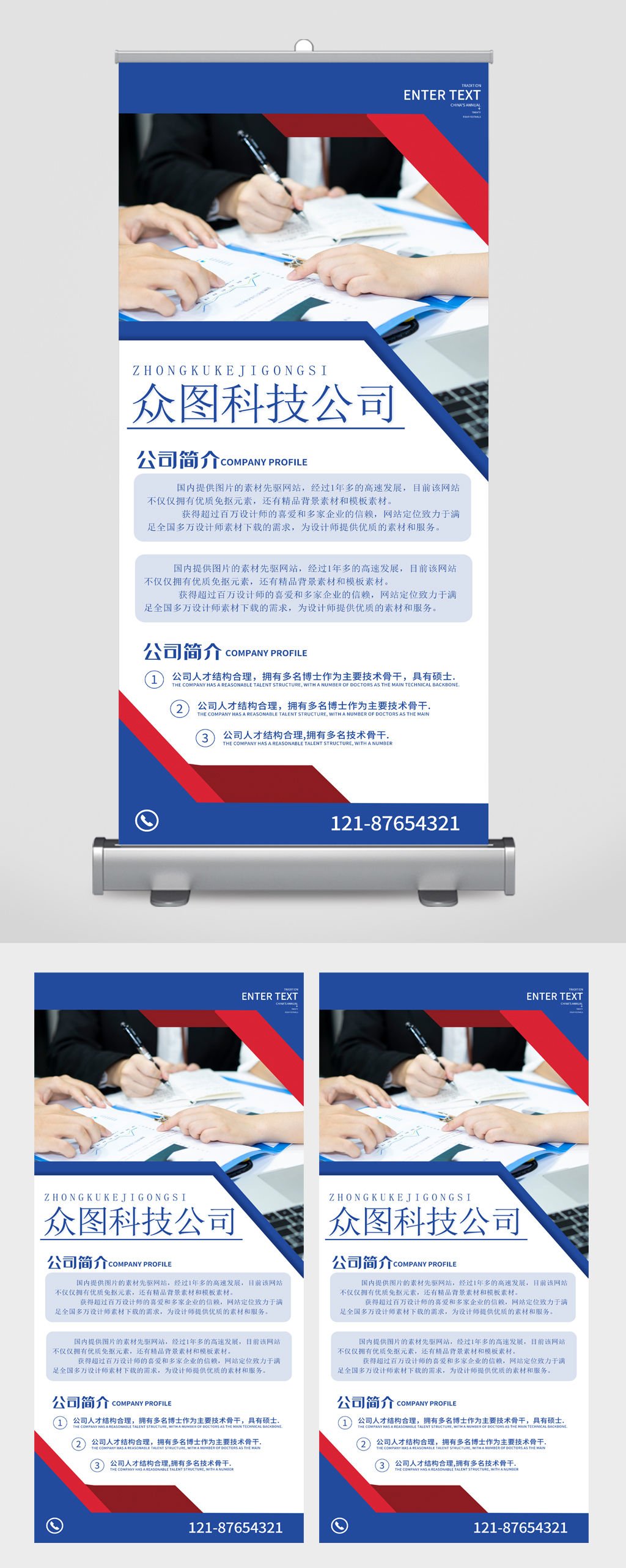 科技公司简介易拉宝素材