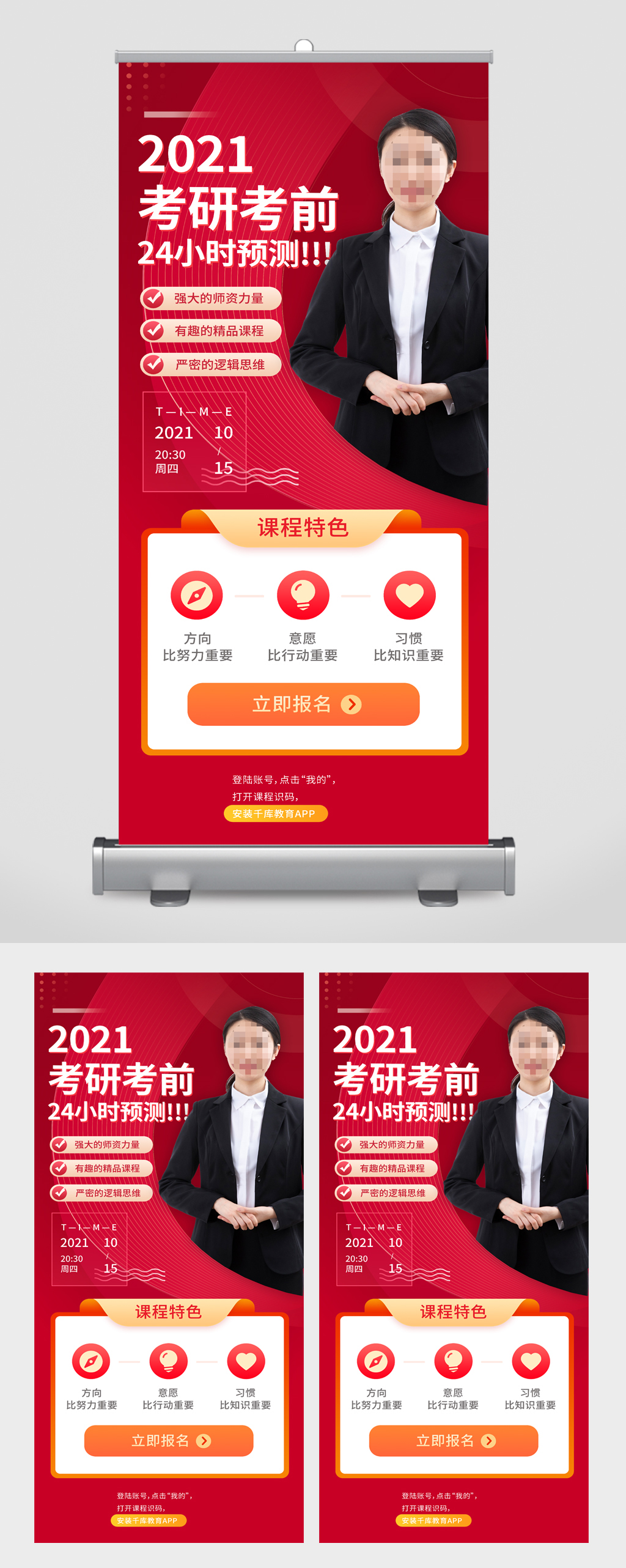 考研考前24小时预测易拉宝素材