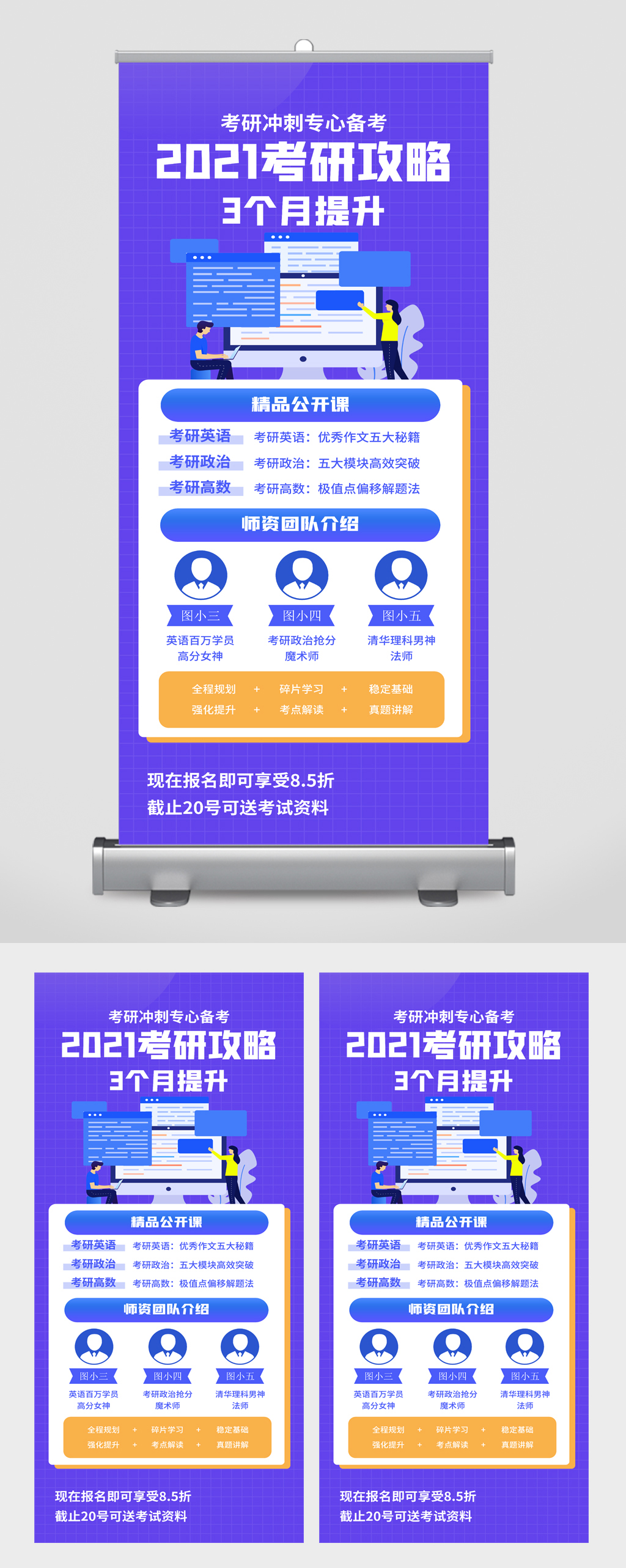 考研攻略提升公开课易拉宝素材