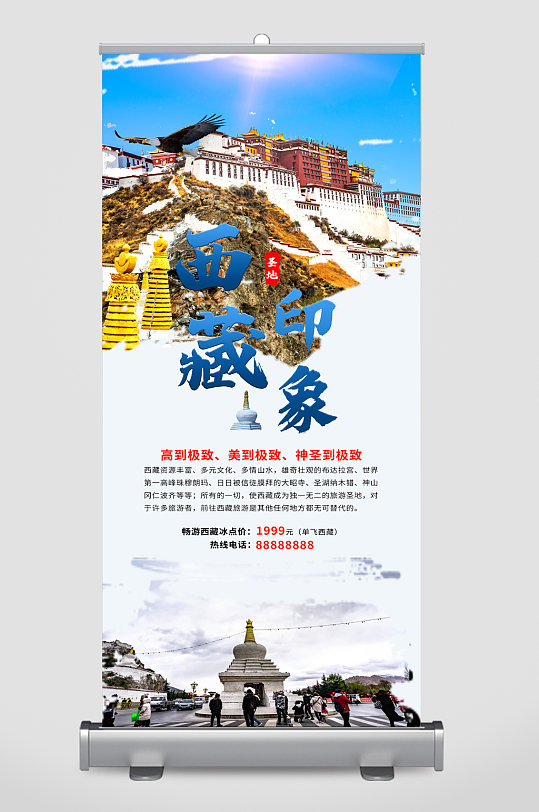 西藏印象风景背景易拉宝