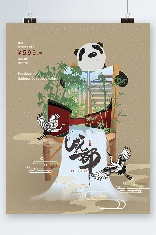 成都创意旅游熊猫飞鹤插画海报