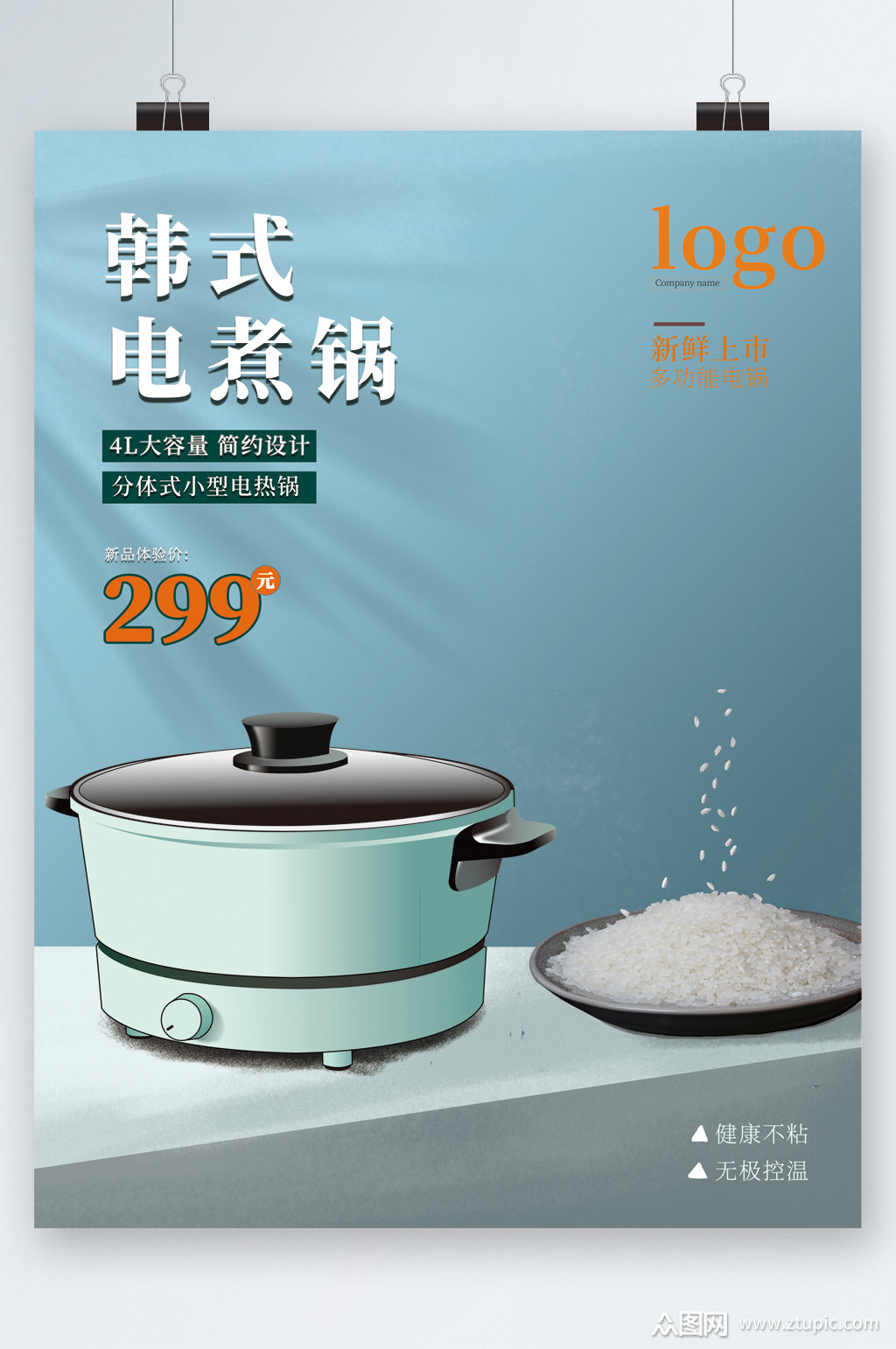 韩式电煮锅卡通特惠海报素材