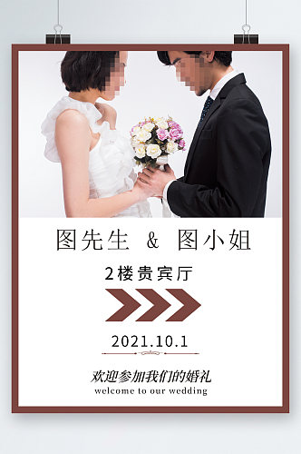 欢迎参加我们的婚礼人物海报