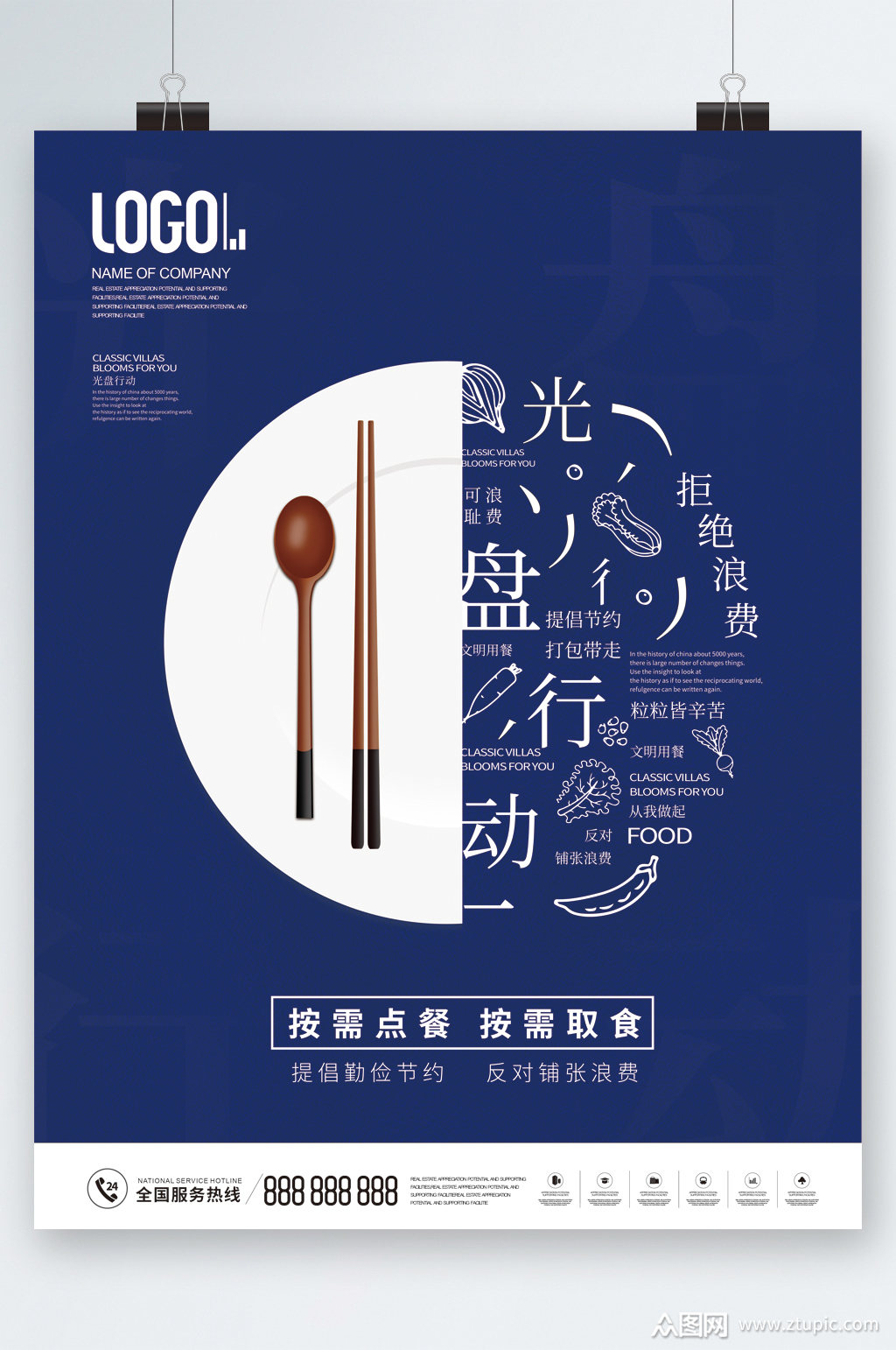 光盘行动创意蓝色背景海报素材