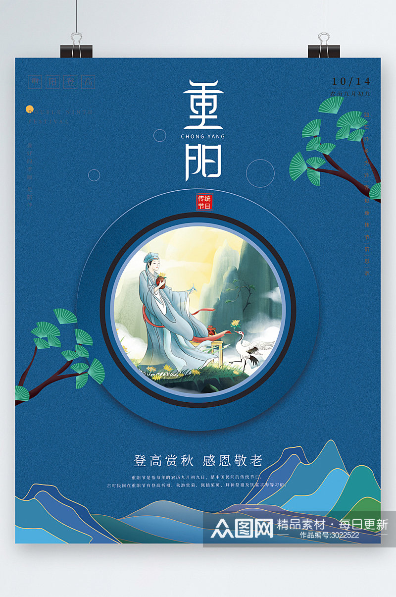重阳节蓝色中国风插画海报素材
