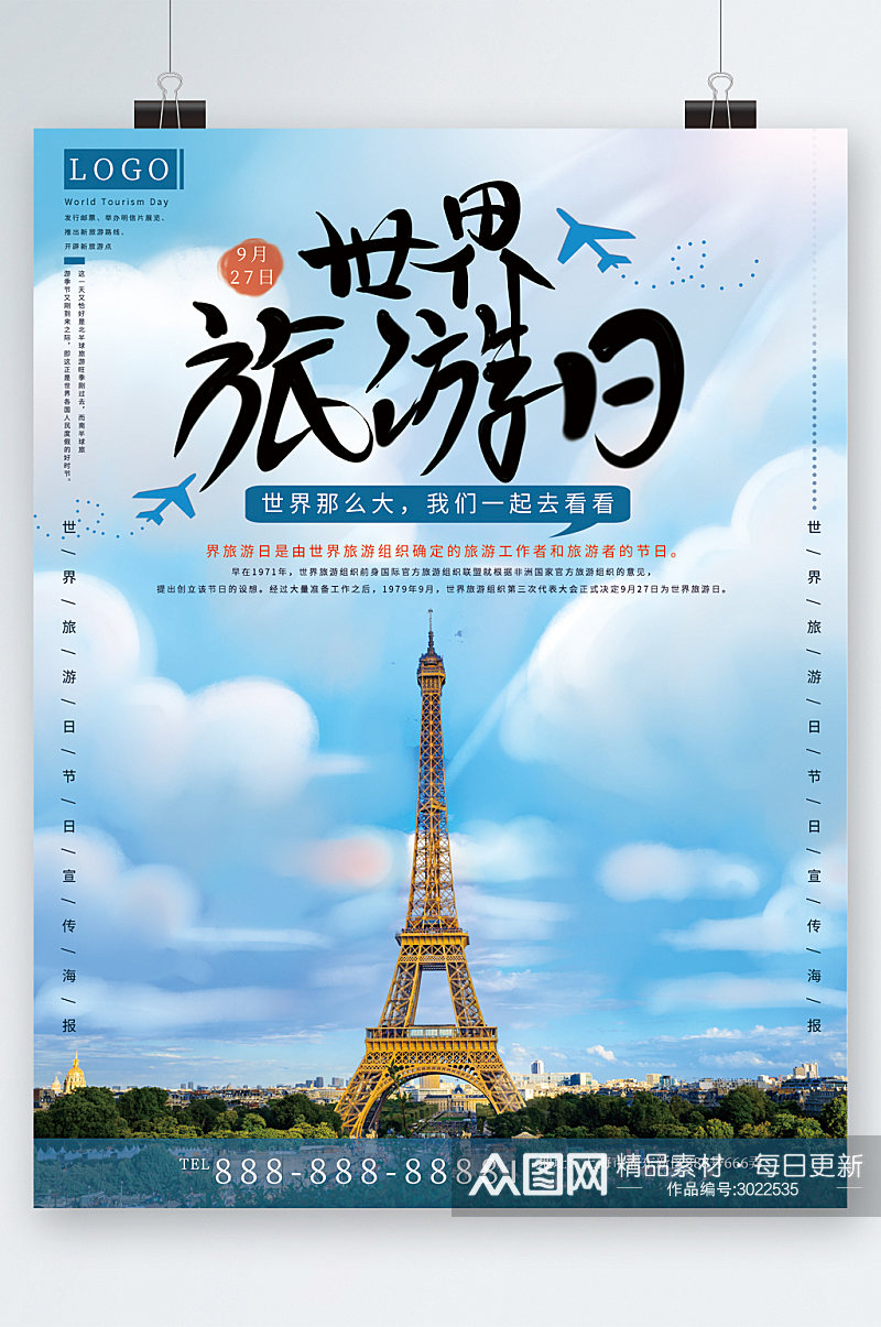 世界旅游日巴黎铁塔背景海报素材