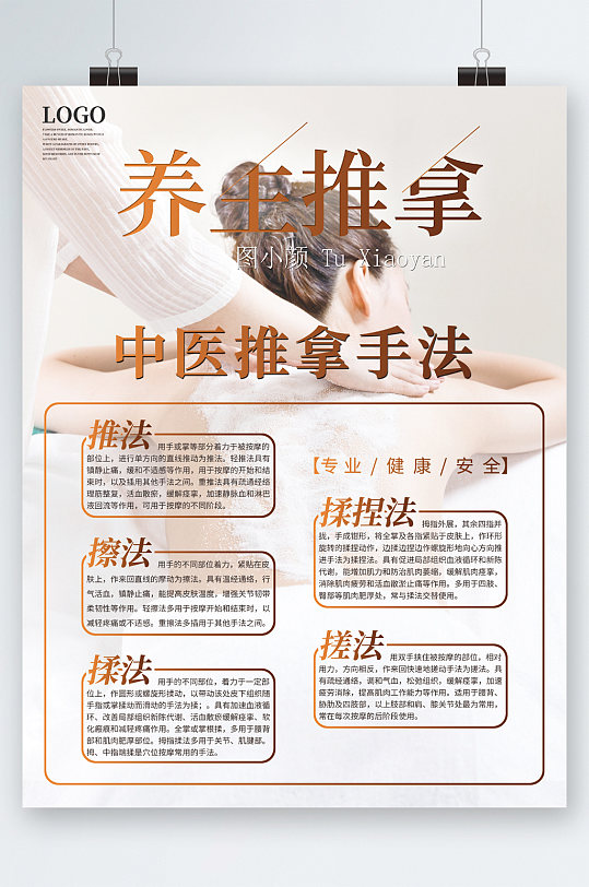 养生推拿中医推拿手法海报-众图网