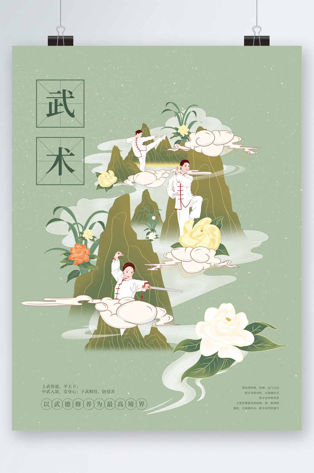 中國風(fēng)武術(shù)文化插畫唯美海報素材