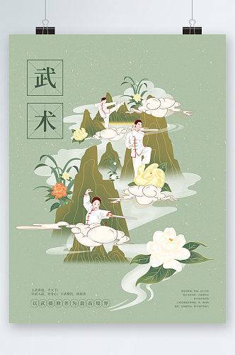 中国风武术文化插画唯美海报