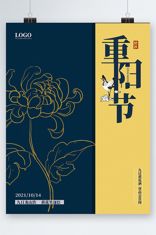 重阳节中国风菊花手绘海报