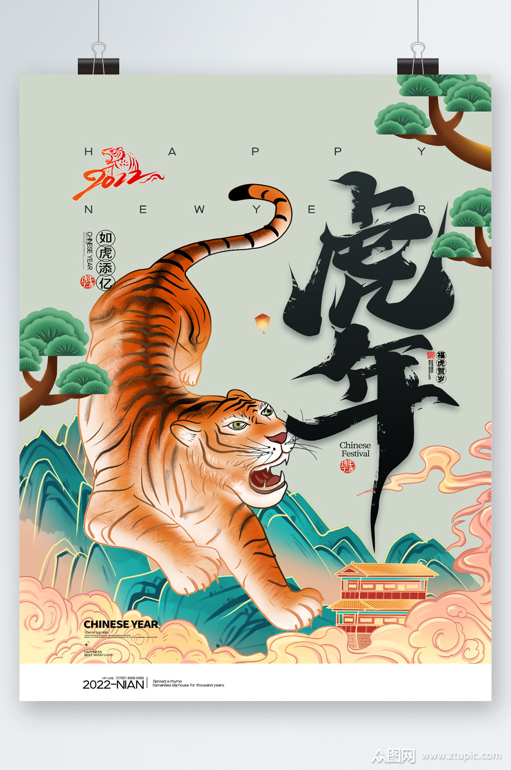 虎年大吉虎虎生威海报素材