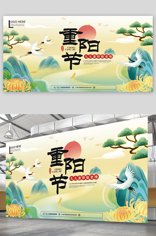 中国风传统重阳节展板