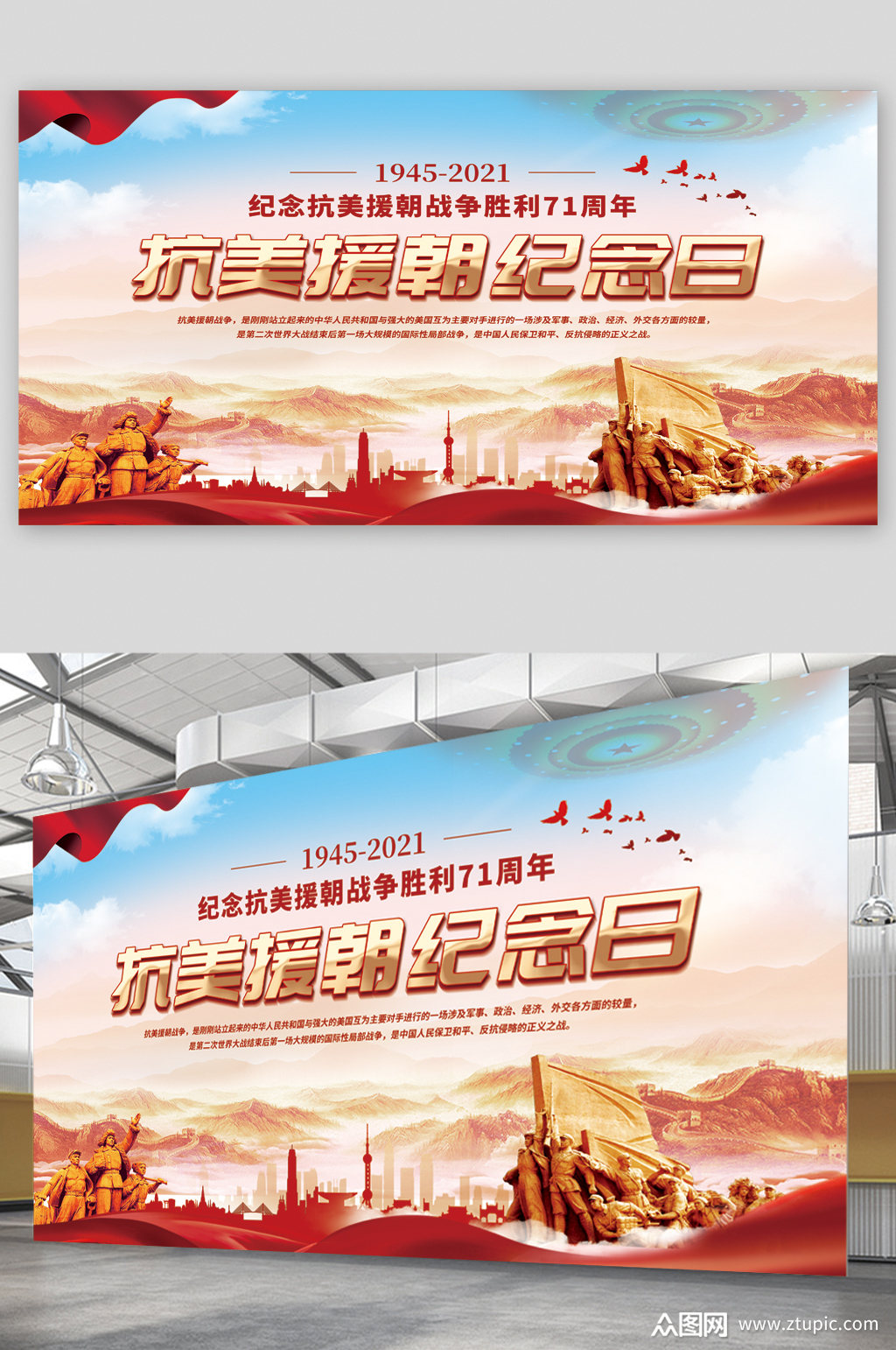 抗美援朝纪念日展板素材