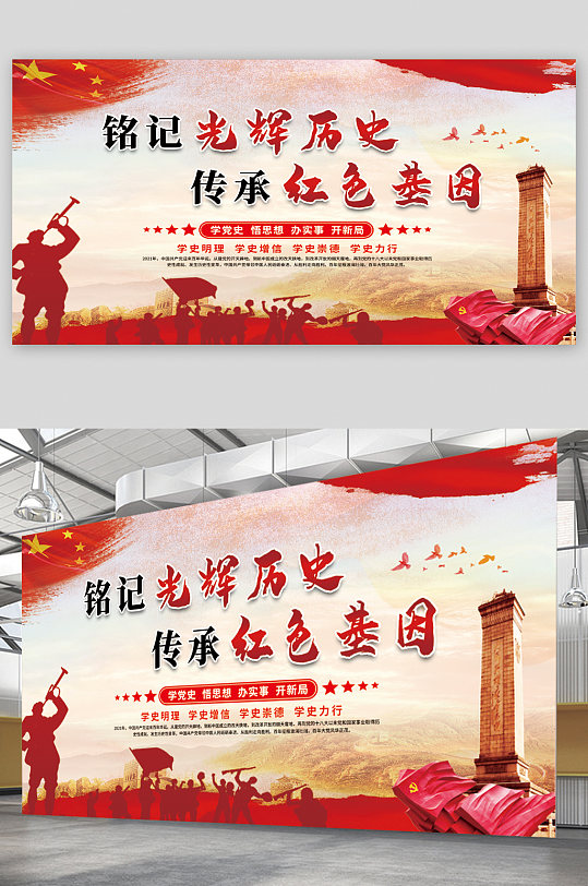 铭记光辉历史传承红色基因展板