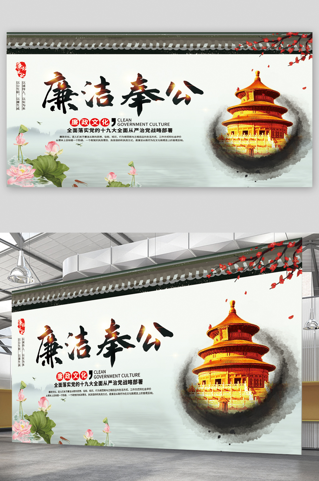 廉洁奉公清廉文化展板素材