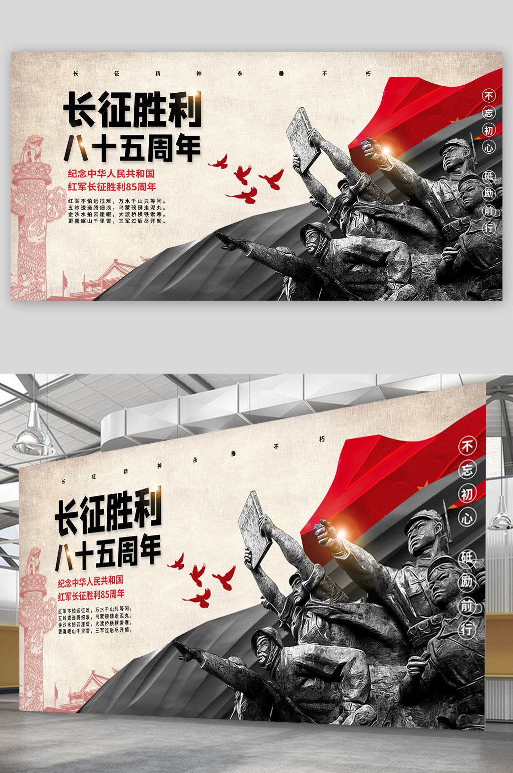 长征胜利八十五周年展板素材