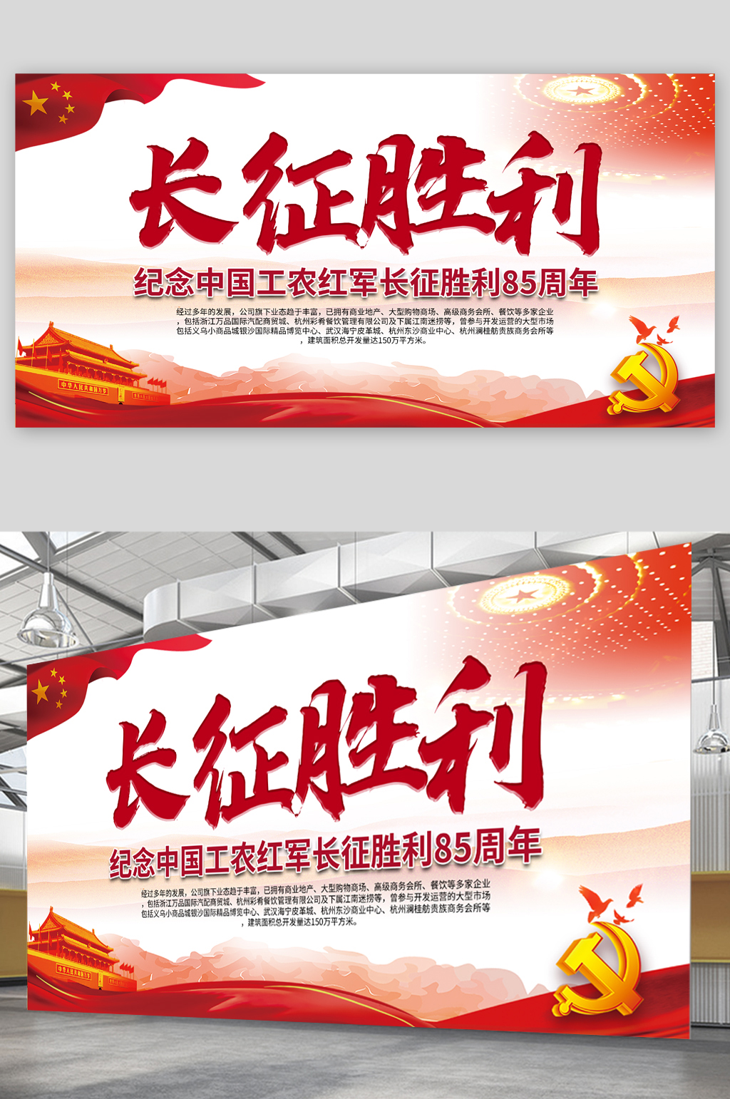 长征胜利八十五周年展板素材