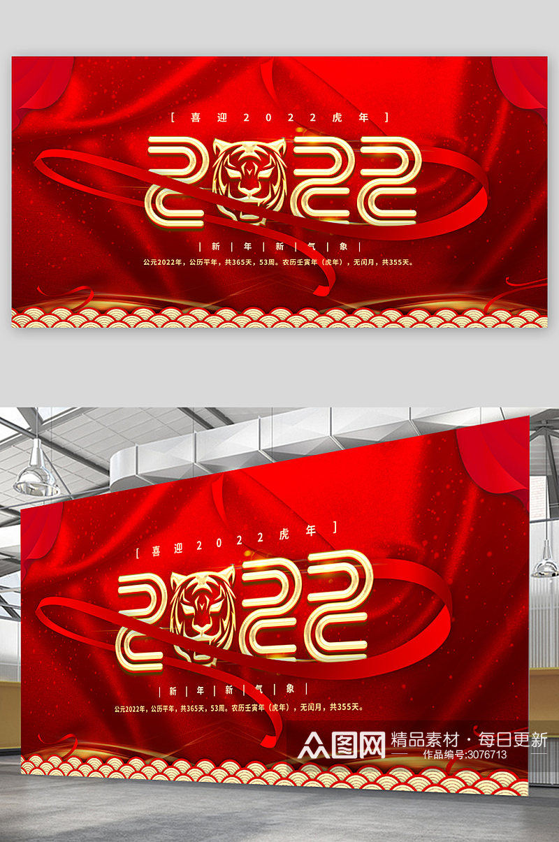 2022虎年创意红色展板素材