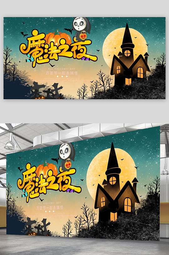 魔法之夜万圣节卡通展板