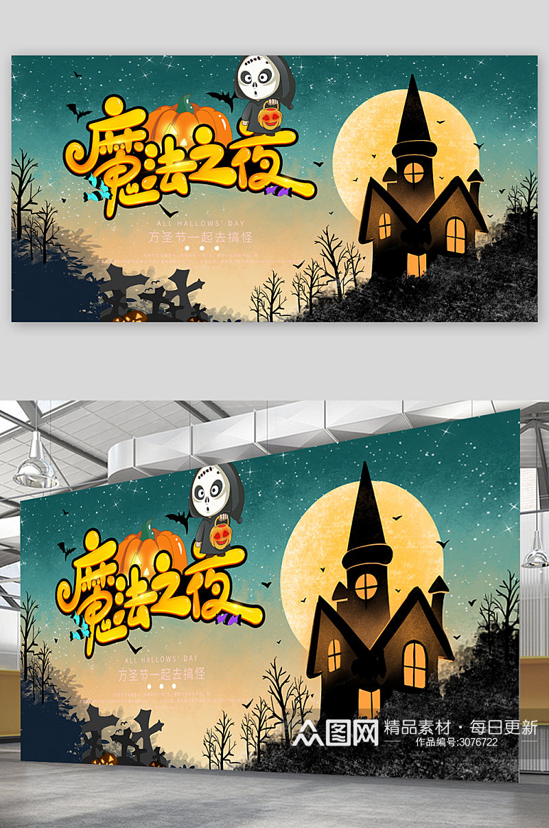 魔法之夜万圣节卡通展板素材