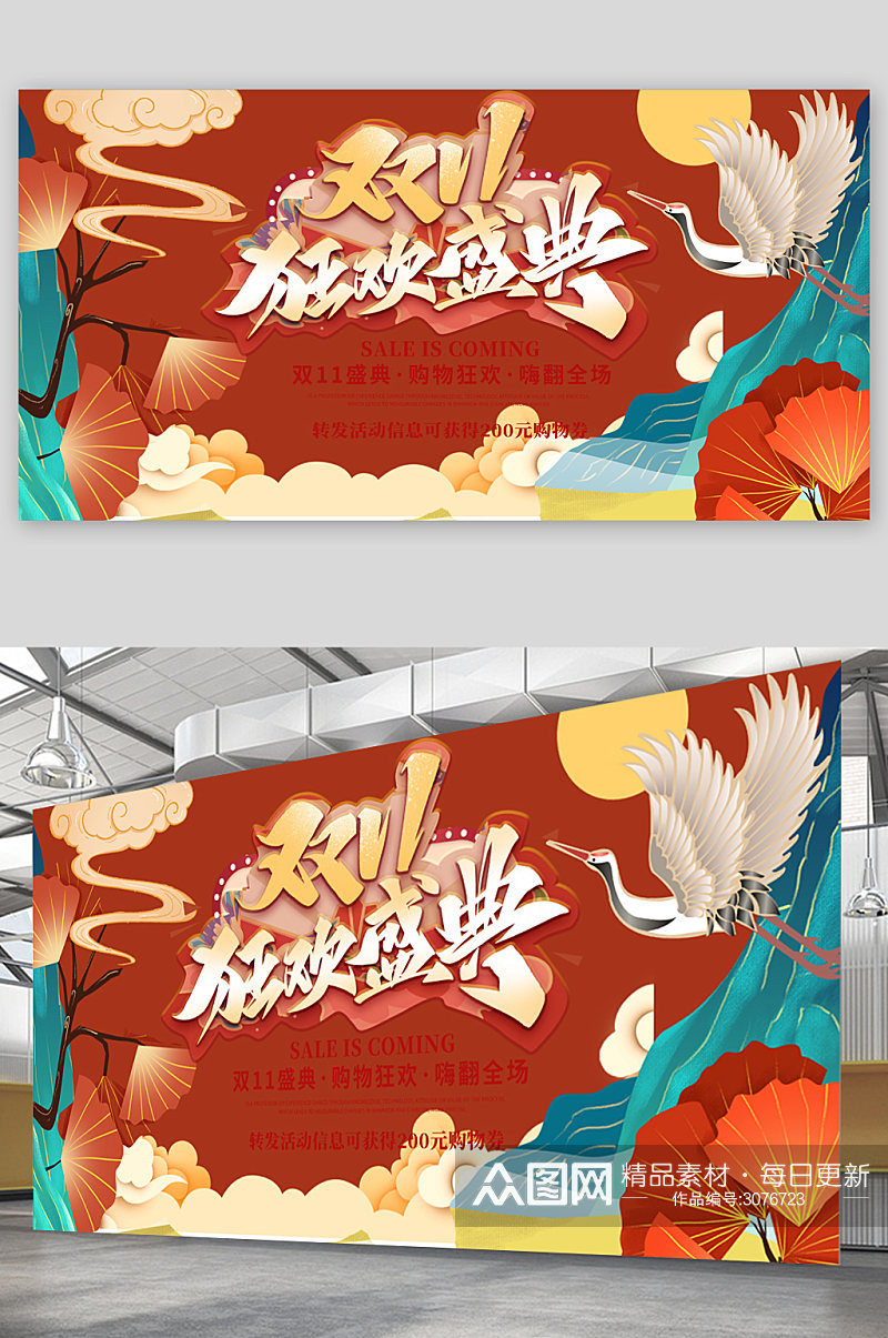 双十一狂欢盛典中国风展板素材