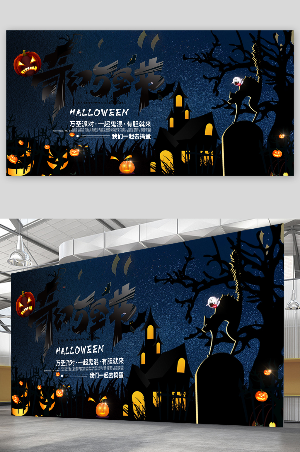 万圣节狂欢夜卡通展板素材