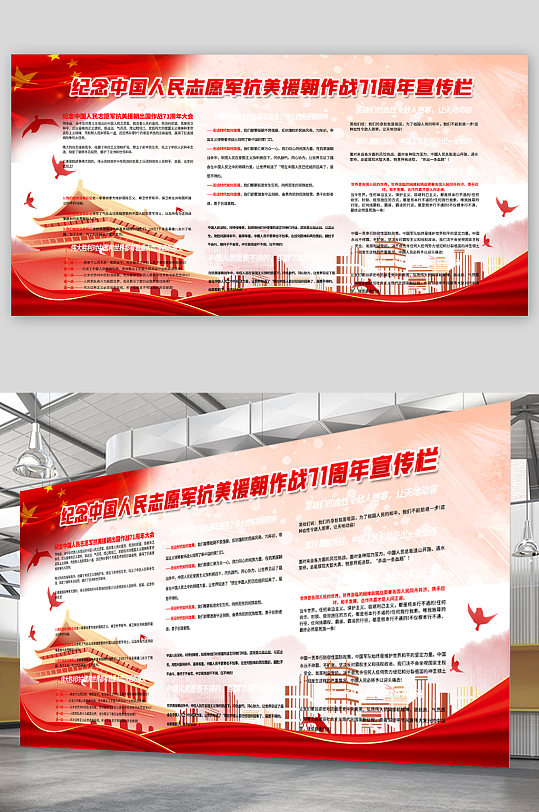 纪念中国人民志愿军抗美援朝宣传栏展板