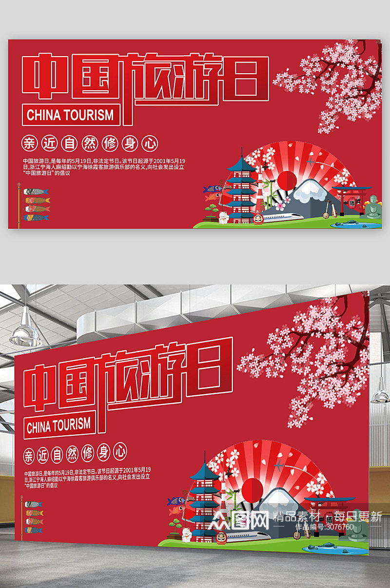 中国旅游日红色国风插画展板素材