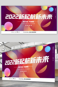 2022新启航新未来展板