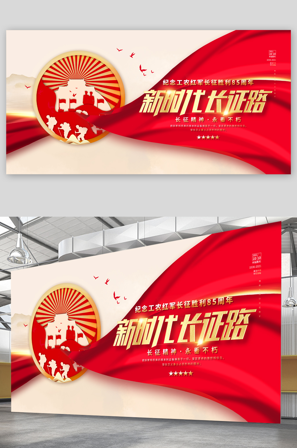 新时代长征路展板素材